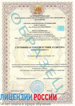 Образец сертификата соответствия аудитора №ST.RU.EXP.00005397-2 Чернушка Сертификат ISO/TS 16949